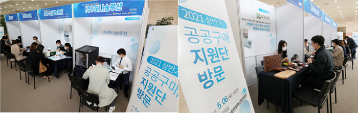 LX한국국토정보공사 1층 로비에서 진행된 ‘2021년 상반기 중소기업 공공구매 상담회’ 모습.