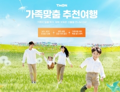 티몬, ‘가족맞춤 추천여행’ 기획전···최대 92% 할인