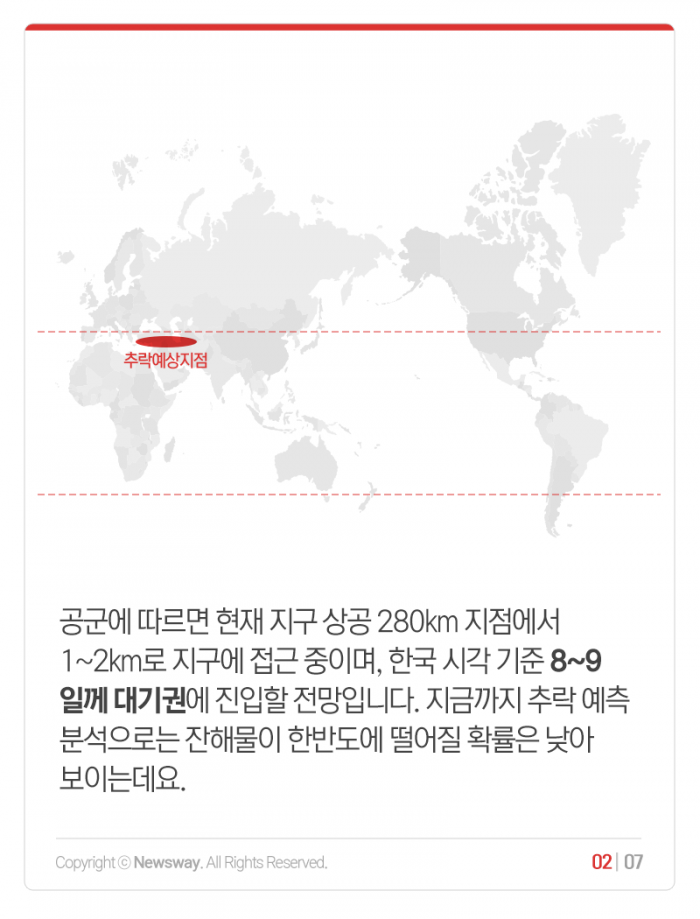 추락 중인 中 우주발사체···잔해물이 한국에 떨어진다면? 기사의 사진