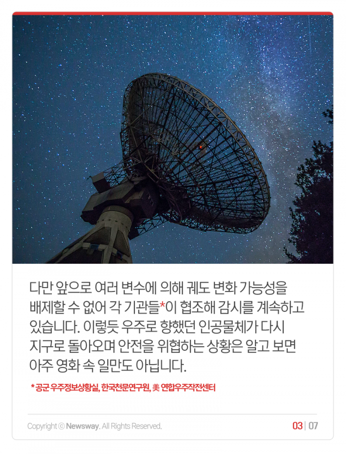 추락 중인 中 우주발사체···잔해물이 한국에 떨어진다면? 기사의 사진