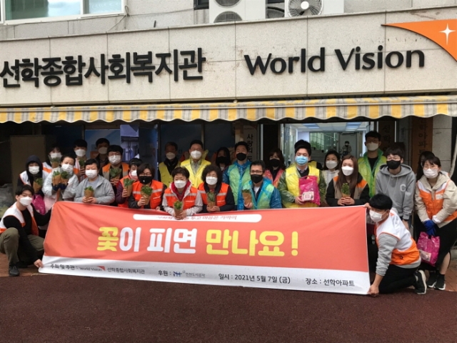 월드비전 선학종합사회복지관, ‘꽃이 피면 만나요’ 봄 행사 개최