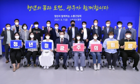 광주시, 청년일자리 대책 마련 나선다