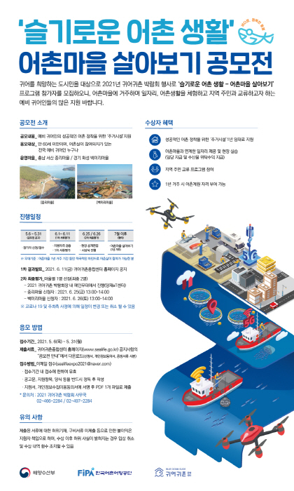 한국어촌어항공단 귀어귀촌종합센터 제공