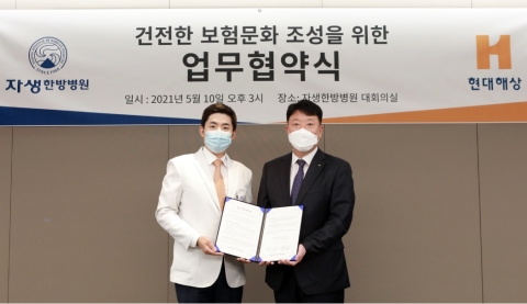 현대해상, 자생한방병원과 車보험 보험사기 예방 협약