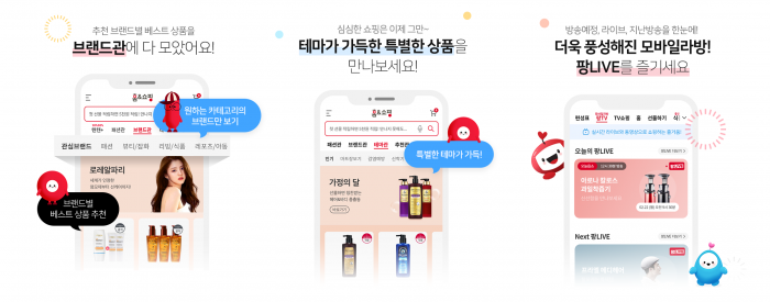 사진=홈앤쇼핑 제공