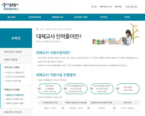 “보육교사 백신 휴가 맘편히”···서울시, ‘대체교사 인력풀’ 구축