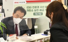 ESG 경영 실천하는 BNK 경영진들···‘저탄소 실천 예·적금’ 1호 가입