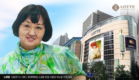 노희영 표 식품관 승부수 띄운 롯데백화점, 왜?