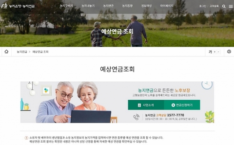 농어촌공사, “농지연금,  농업인 노후생활 지킴이 자리 잡았다”