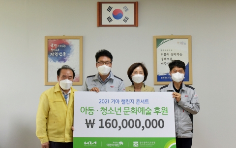 기아 AutoLand광주, ‘2021 기아챌린지 사업’ 후원