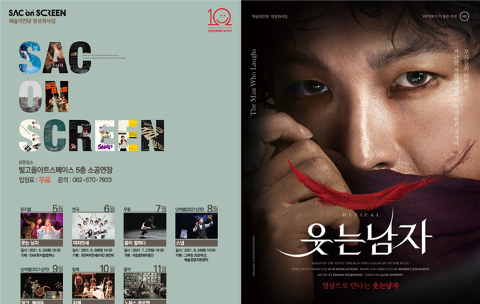 ‘2021 삭온스크린(Sac On Screen)’ 뮤지컬 '웃는남자' 포스터