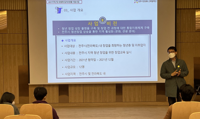 전주기전대학이 10일 ‘전주다운 문화관광형 창업 선도사업 사업설명회’를 개최하고 있다.