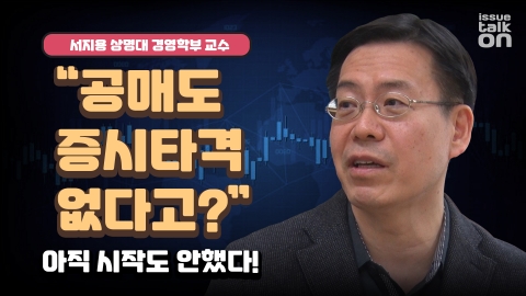 공매도 증시타격 없다고? “아직 시작도 안했다”