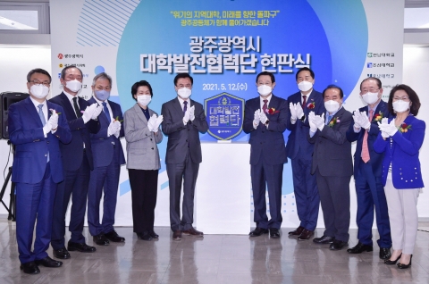 광주시, 지역사회와 지방대학 위기 함께 극복한다