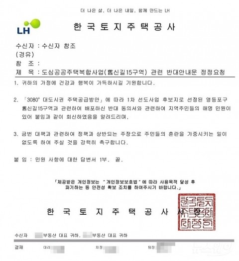 “주공 지으려 재개발하냐”···지라시 돌자 LH도 나선 신길15