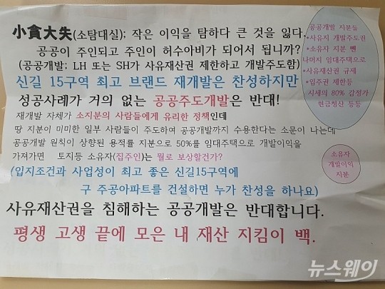 신길15구역에 대해 공공주도 개발 반대했던 사람들의 허위 찌라시 내용.