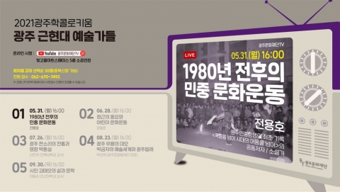 광주문화재단 ‘광주학 콜로키움’ 광주 근현대 예술가들