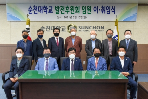 순천대학교 발전후원회 임원 이·취임식 개최