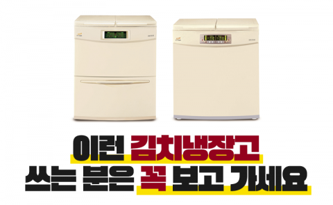 이런 김치냉장고 쓰는 분은 꼭 보고 가세요