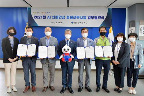 광주 서구, ‘AI 치매안심 돌봄로봇사업’ 업무협약 체결
