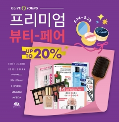 사진=올리브영 제공