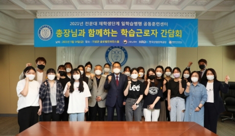 배화여대, 신종석 총장과 함께하는 학습근로자 간담회 개최