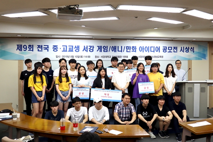 2019년 8월 열린 서강대 공모전 시상식 현장.