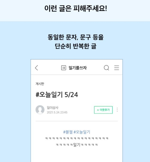 작심3일 논란 네이버 ‘#오늘일기 챌린지’ 보상 재개