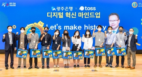 광주은행, 토스와 제2차 디지털 마인드업 연수 개최