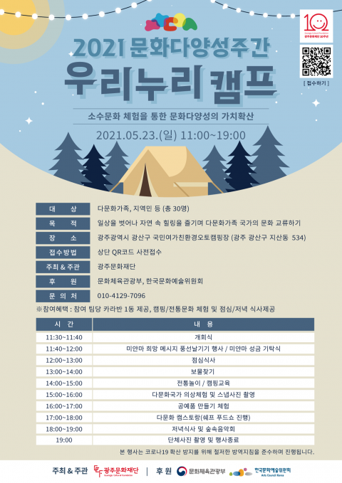 광주문화재단 다문화가족과 함께하는 ‘우리누리 캠프’
