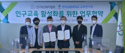 인구보건복지협회-한국교원대 교육연구원, 인구교육활성화 업무협약