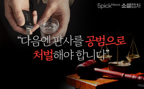“다음엔 판사를 공범으로 처벌해야 합니다”
