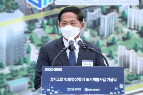 고양시, ‘경기고양 방송영상밸리’기공식···“자족도시 실현”