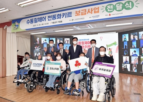 현대차그룹, 3년째 ‘휠체어 전동화키트’ 보급사업 이어가