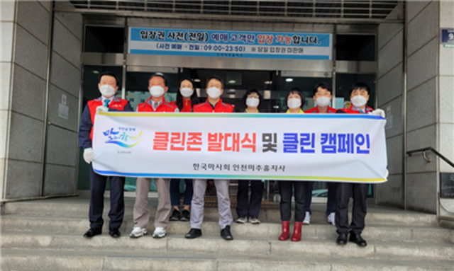 마사회 인천미추홀지사,  ‘클린존(Clean Zone) 발대식’ 개최