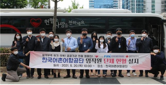 한국어촌어항공단, 작은 사랑의 실천 ‘헌혈 캠페인’ 실시