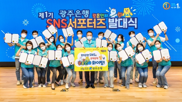 광주은행, 제1기 직원 SNS 서포터즈 ‘광은인싸’  발대