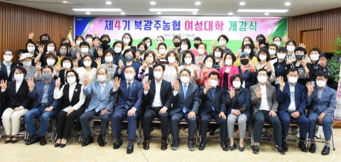 북광주농협 제 4기 여성대학 개강식 개최