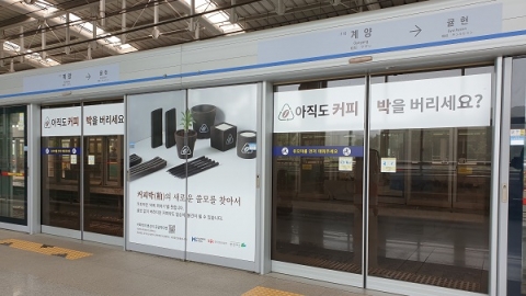 현대제철 ‘커피박’ 재자원화 홍보캠페인 나서···“지역사회와 사회공헌”