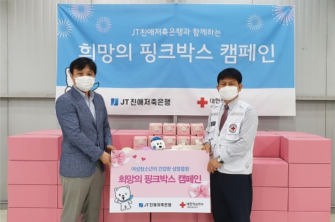 JT친애저축은행, 여성 청소년 돕는 ‘희망의 핑크박스’ 캠페인 동참
