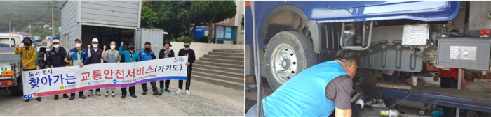 한국교통안전공사 광주전남, 신안 가거도에서 자동차 무상점검 모습