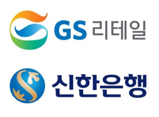 신한은행-GS리테일, 금융 혁신 편의점 구축