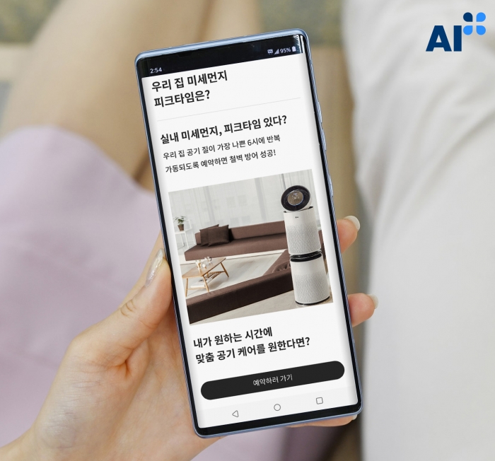 LG 씽큐 앱이 하루 중 실내 미세먼지 농도가 높았던 시간대를 분석해 해당 시간에 공기청정기를 켜도록 제안하고 공기청정기 예약 메뉴로 연결해주고 있다. 사진=LG전자 제공