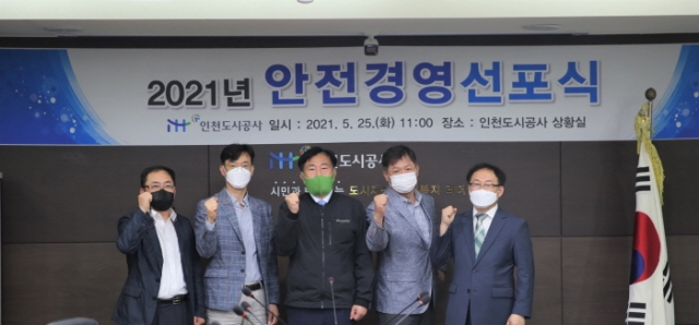 iH공사, 안전경영 선포식 개최···‘안전 최우선’ 다짐
