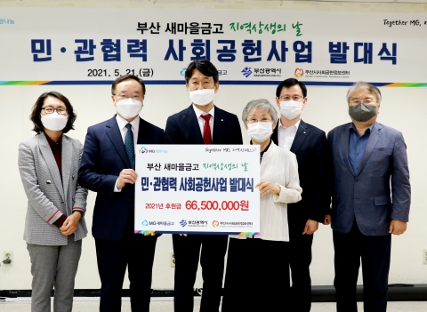 부산 새마을금고, 지역 소외계층 위한 사회공헌사업 전개