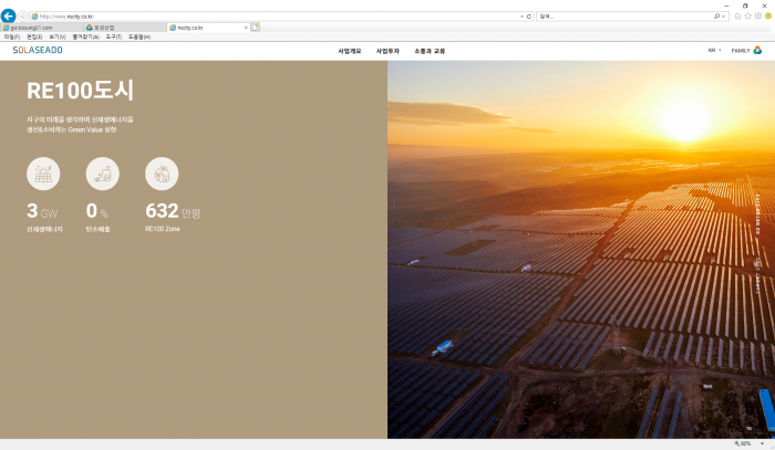 친환경 미래도시 솔라시도, 디지털 채널 통해 국민과 소통 강화 기사의 사진