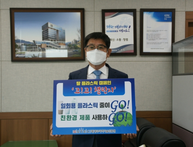 광주과학기술진흥원 안기석 원장, ‘GO!GO! 챌린지’ 캠페인 동참