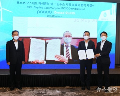 포스코, 덴마크 오스테드와 해상풍력·그린수소 협력