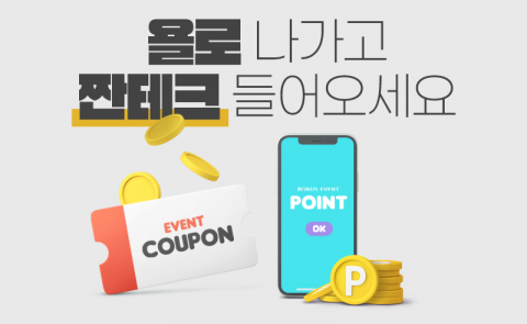 ‘욜로’ 나가고 ‘짠테크’ 들어오세요