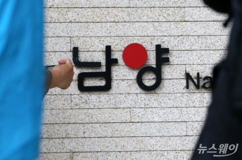 ‘오너 리스크’ 해소한 남양유업···기업가치 재평가 가능할까